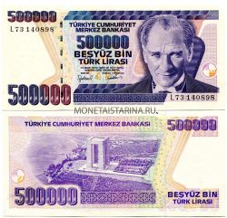 Банкнота 500000 лир 1970(1998) года. Турция