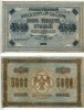Банкнота 5000 рублей 1918 года