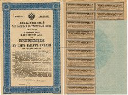 Государственный 5 1/2% военный  краткосрочный заем 1915 года (второй выпуск). Облигация в 5000 рублей