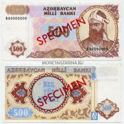 Банкнота 500 манат 1999 года. Образец.