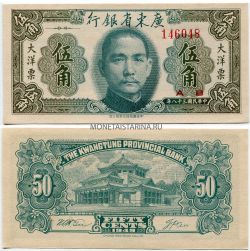 Банкнота 50 центов 1949 года. Квантунский провинциальный банк (Китай)