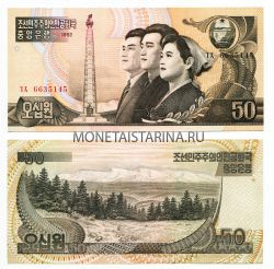 Банкнота 50 вон 1992 года КНДР