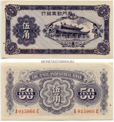 Банкнота 50 центов 1940 года. Индустриальный банк Китая