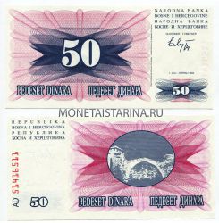 Банкнота 50 динаров 1992 года Республика Босния и Герцеговина