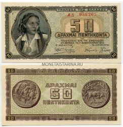 Банкнота 50 драхм 1943 года. Греция
