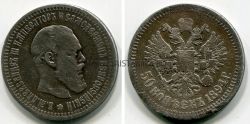 Монета серебряная 25 копеек 1894 года. Император Александр III