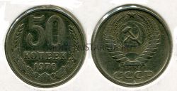 Монета 50 копеек 1976 года СССР