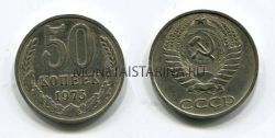 Монета 50 копеек 1975 года СССР