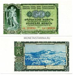 Банкнота 50 крон 1953 года. Чехословакия