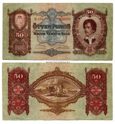 Банкнота 50 крон 1932 года. Венгрия