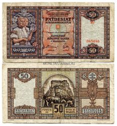 Банкнота 50 крон 1940 года Словения