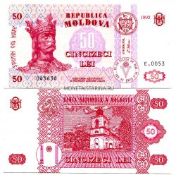 Банкнота 50 лей 1992 года Молдавия
