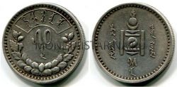 Монета серебреная 50 мунгу 1925 года. Монголия