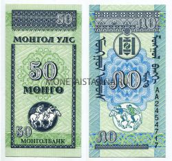 Банкнота 50 мунгу 1993 года Монголия