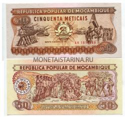 Банкнота 50 метикалов 1980 года Мозамбик