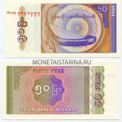 Банкнота 50 кпья 1994 год Мьянма