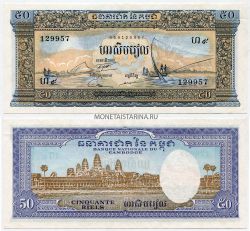 Банкнота 50 риель 1985 года. Камбоджа