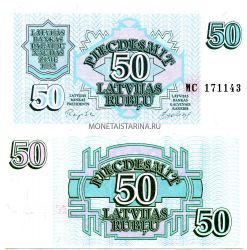 Банкнота 50 рублис 1992 года Латвия