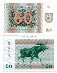 Банкнота 50 талонов 1991 года Литва (2-й выпуск)