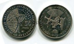 Монета 50 тенге 2012 года Казахстан