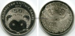 Монета 50 тенге 2013 года "Кара керп (еж)". Казахстан