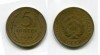 Монета 5 копеек 1931 года СССР