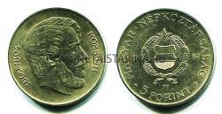 Монета 5 форинтов 1967 года Венгрия