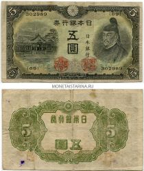 Банкнота 5 йен 1943 года. Япония