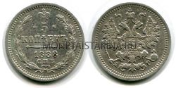 Монета серебряная 5 копеек 1888 года. Император Александр III
