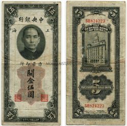 Банкнота 5 таможенных единиц золотом 1930 года. Шанхай (Китай)