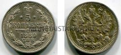 Монета серебряная 5 копеек 1889 года. Император Александр III