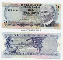 Банкнота 5 лир 1970 года.Турция