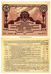 Пятая Всесоюзная лотерея ОСОАВИАХИМА 1930 года