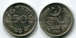 Монета 50 пайса 1963 год Пакистан