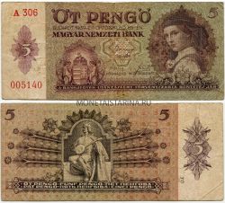 Банкнота 5 пенго 1939 года. Венгрия