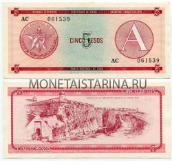 Банкнота 5 песо (валютное свидетельство) 1985 года Куба