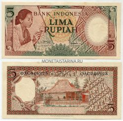 Банкнота 5 рупий 1958 года. Индонезия