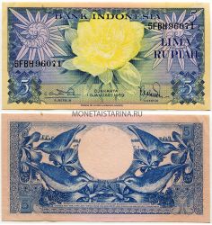 Банкнота 5 рупий 1959 года. Индонезия