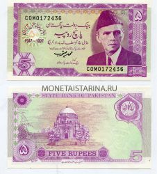 Банкнота 5 рупий 1997 года Пакистан