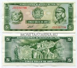Банкнота 5 солей 1973 год Перу