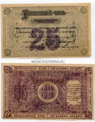Банкнота 25 рублей 1919 год