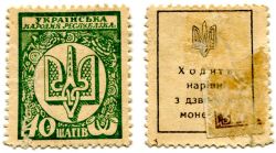 Банкнота (бона) 10 шагiв  Украинская Народная Республика