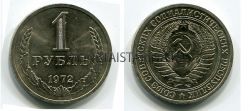 Монета 1 рубль 1972 года СССР