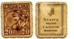 Банкнота (бона) 20 шагiв  Украинская Народная Республика