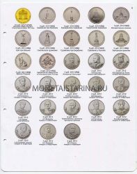 Лист картонный к альбомам для Памятных 10-рублевых монет (9 - Бородино, формат Оптима)