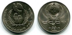 Монета 1 рубль 1986 года (шалаш)