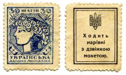 Банкнота (бона) 30 шагiв  Украинская Народная Республика