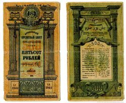 Банкнота (бона)  500 рублей 1919 год Туркестанский край