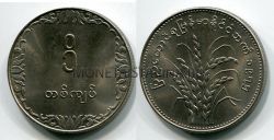 Монета 1 кьят 1975 год Бирма