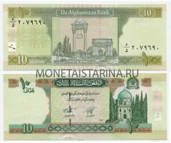 Банкнота 10 афгани 2002-2004 гг. Афганистан